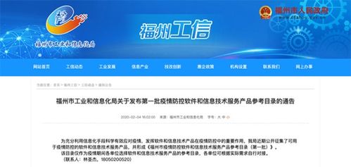 銳捷兩大方案入選福州市首批疫情防控軟件和信息技術服務產品參考目錄，技術服務助力精準防控